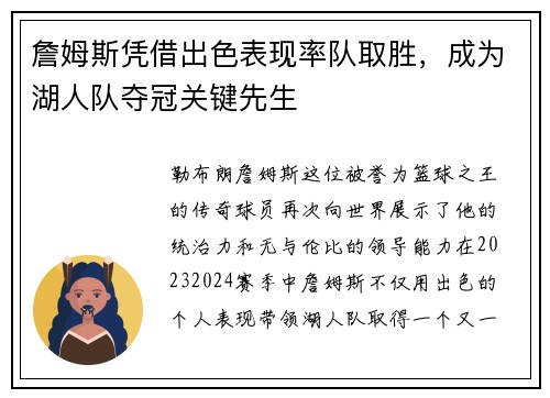 詹姆斯凭借出色表现率队取胜，成为湖人队夺冠关键先生