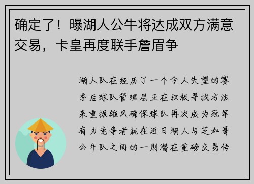 确定了！曝湖人公牛将达成双方满意交易，卡皇再度联手詹眉争