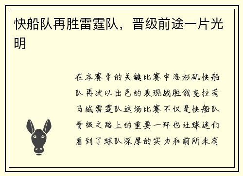 快船队再胜雷霆队，晋级前途一片光明