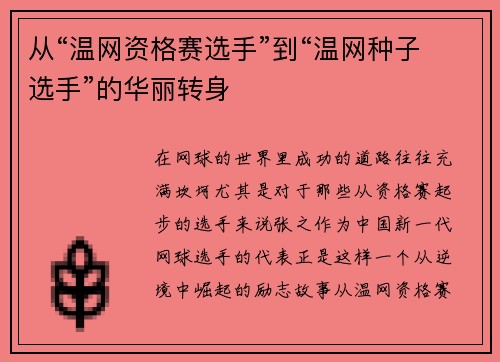 从“温网资格赛选手”到“温网种子选手”的华丽转身