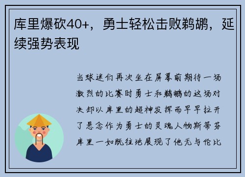 库里爆砍40+，勇士轻松击败鹈鹕，延续强势表现