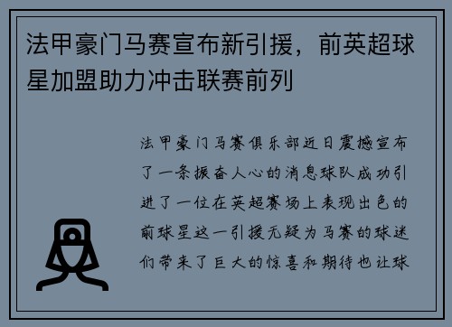 法甲豪门马赛宣布新引援，前英超球星加盟助力冲击联赛前列