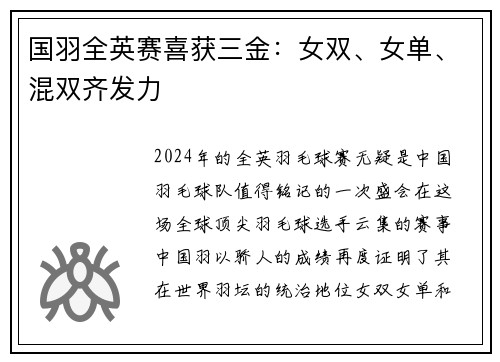国羽全英赛喜获三金：女双、女单、混双齐发力