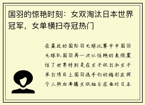 国羽的惊艳时刻：女双淘汰日本世界冠军，女单横扫夺冠热门