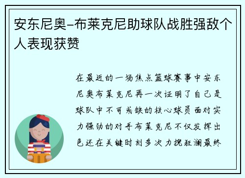 安东尼奥-布莱克尼助球队战胜强敌个人表现获赞