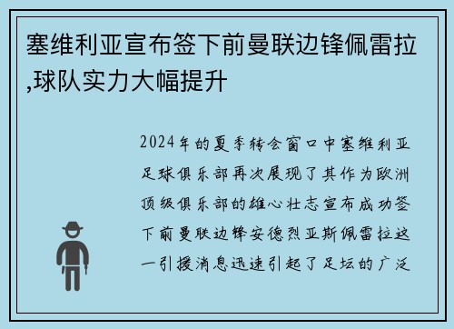 塞维利亚宣布签下前曼联边锋佩雷拉,球队实力大幅提升