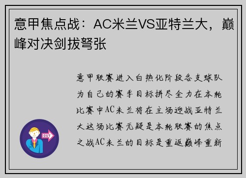 意甲焦点战：AC米兰VS亚特兰大，巅峰对决剑拔弩张