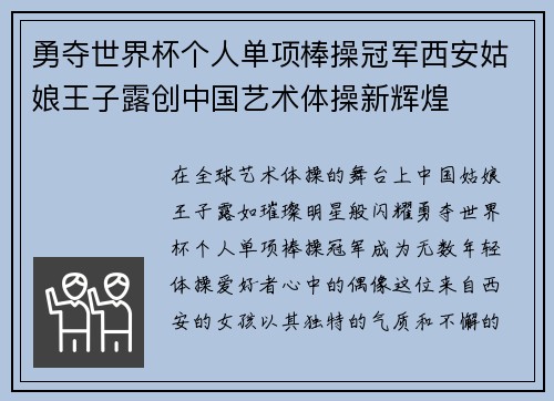 勇夺世界杯个人单项棒操冠军西安姑娘王子露创中国艺术体操新辉煌