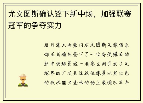 尤文图斯确认签下新中场，加强联赛冠军的争夺实力