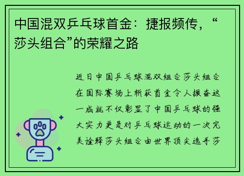 中国混双乒乓球首金：捷报频传，“莎头组合”的荣耀之路