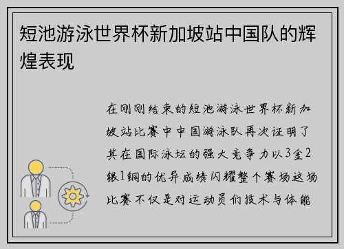 短池游泳世界杯新加坡站中国队的辉煌表现