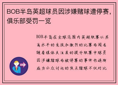 BOB半岛英超球员因涉嫌赌球遭停赛，俱乐部受罚一览