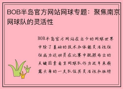 BOB半岛官方网站网球专题：聚焦南京网球队的灵活性