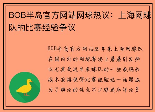BOB半岛官方网站网球热议：上海网球队的比赛经验争议