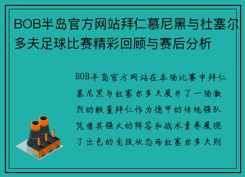BOB半岛官方网站拜仁慕尼黑与杜塞尔多夫足球比赛精彩回顾与赛后分析