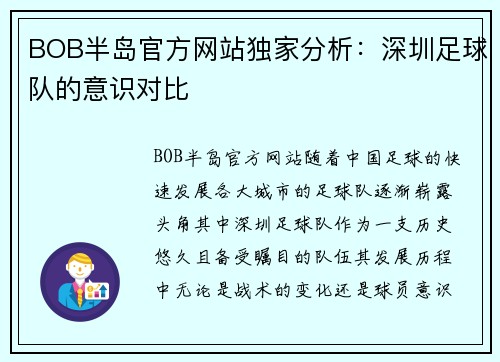 BOB半岛官方网站独家分析：深圳足球队的意识对比
