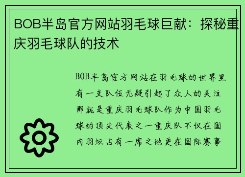 BOB半岛官方网站羽毛球巨献：探秘重庆羽毛球队的技术