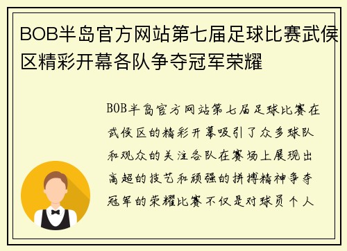 BOB半岛官方网站第七届足球比赛武侯区精彩开幕各队争夺冠军荣耀
